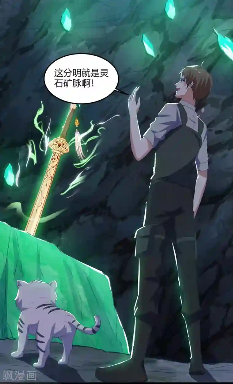 天才狂医第87话 找到矿脉