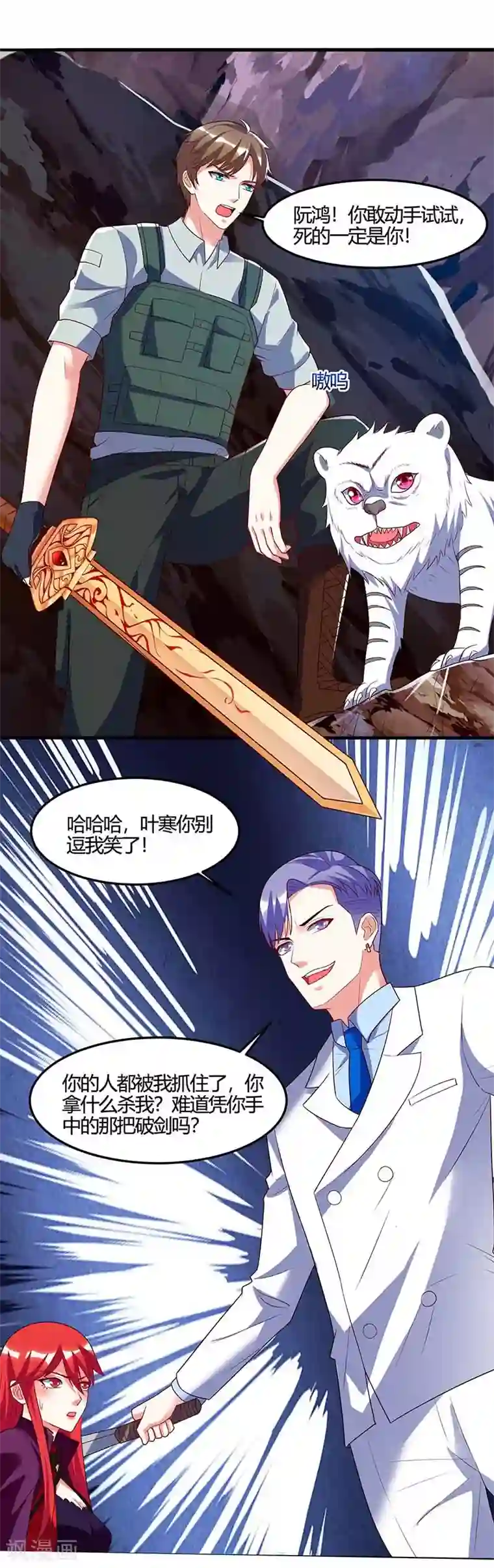 天才狂医第88话 全靠你了