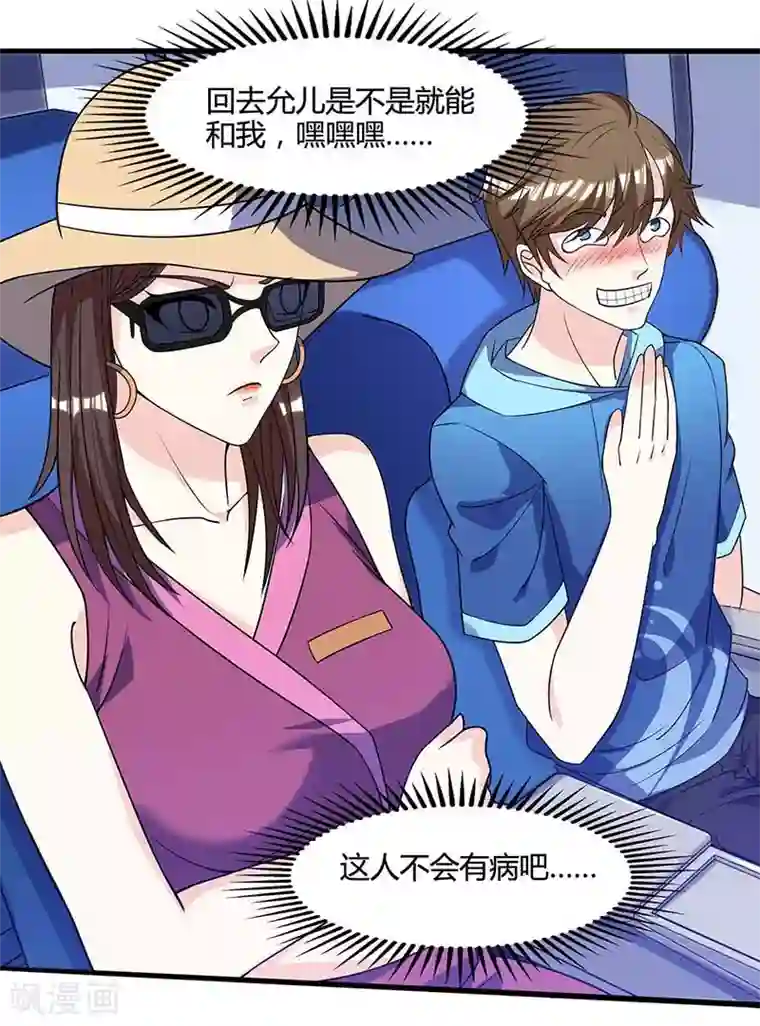 天才狂医第89话 劫机