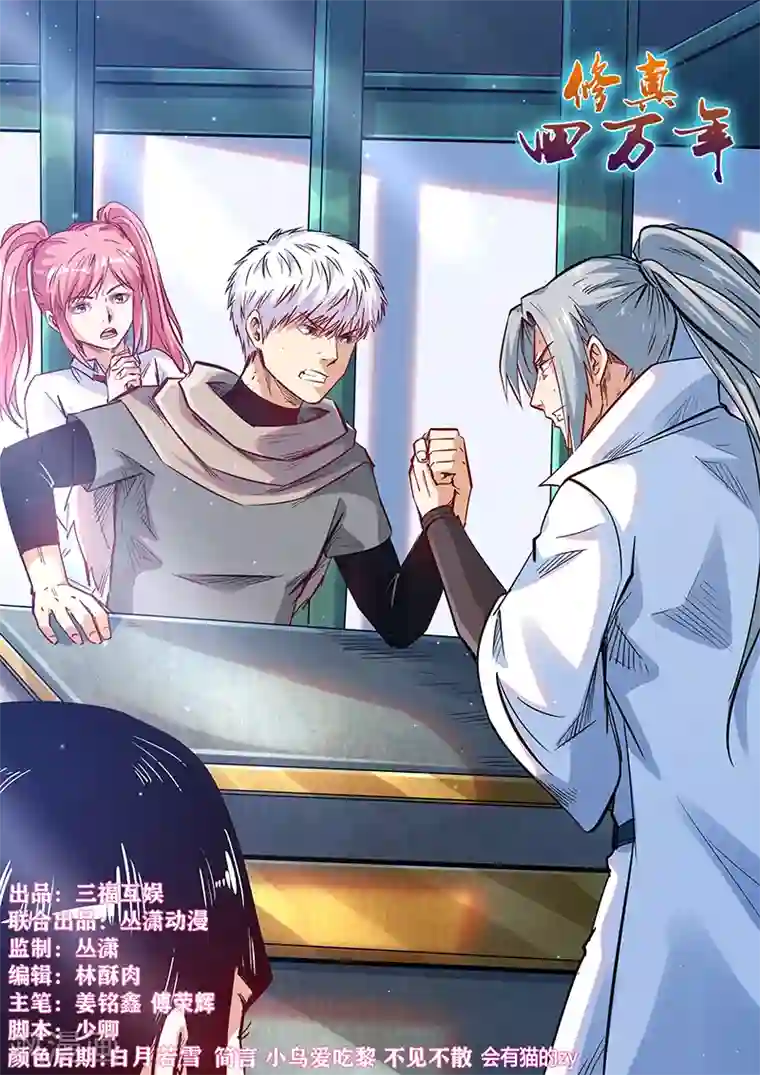 修真四万年第321话