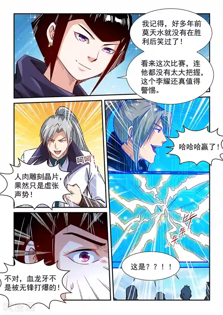 修真四万年第321话