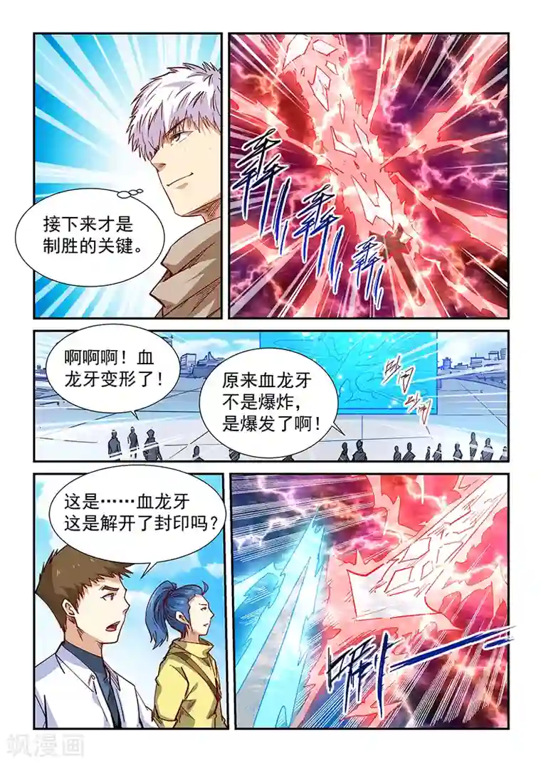 修真四万年第321话