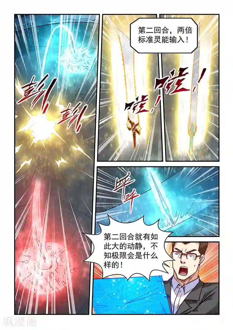 修真四万年第321话