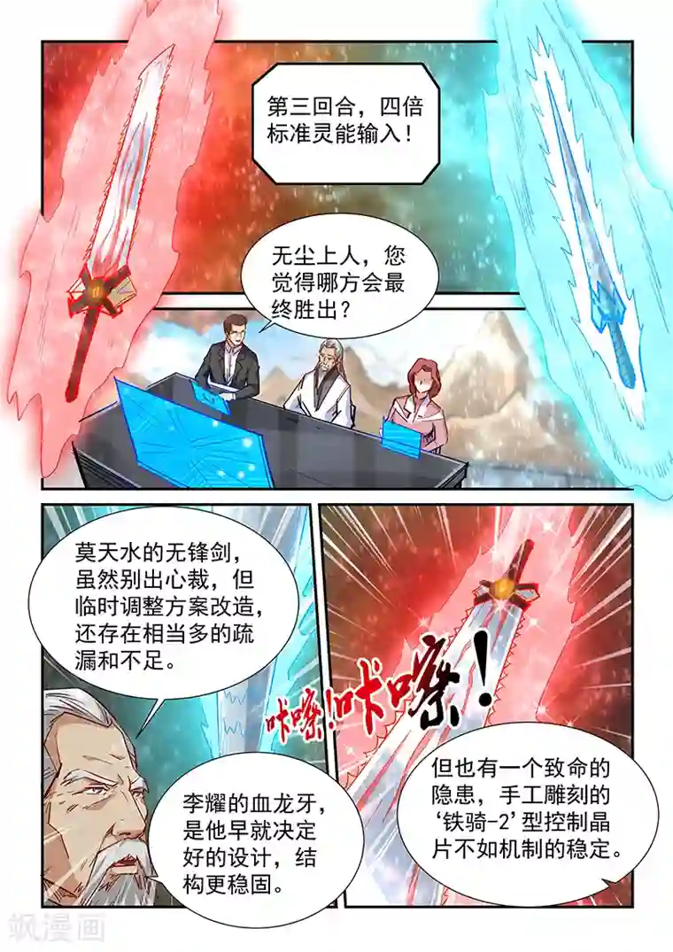 修真四万年第321话