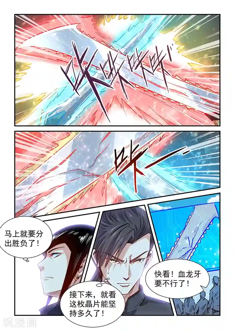 修真四万年第321话