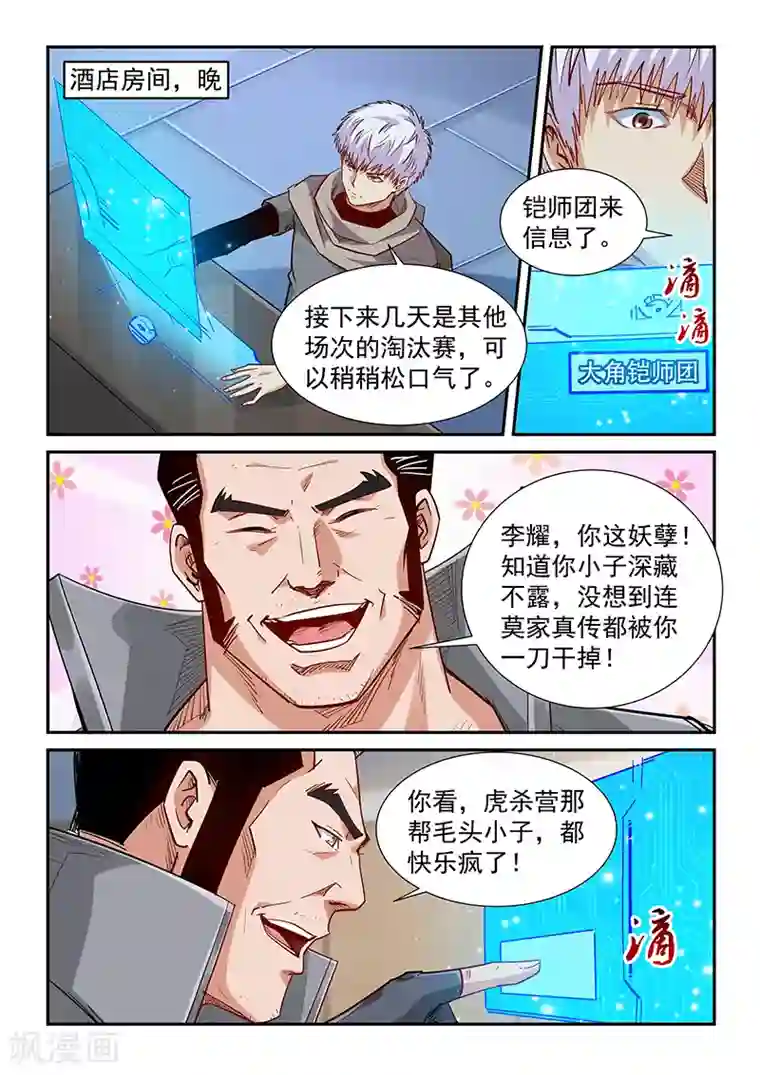 修真四万年第323话