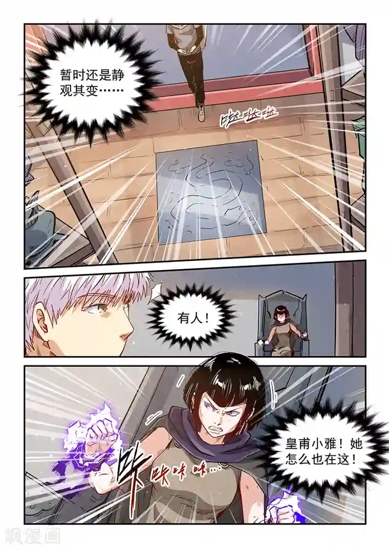 修真四万年第323话