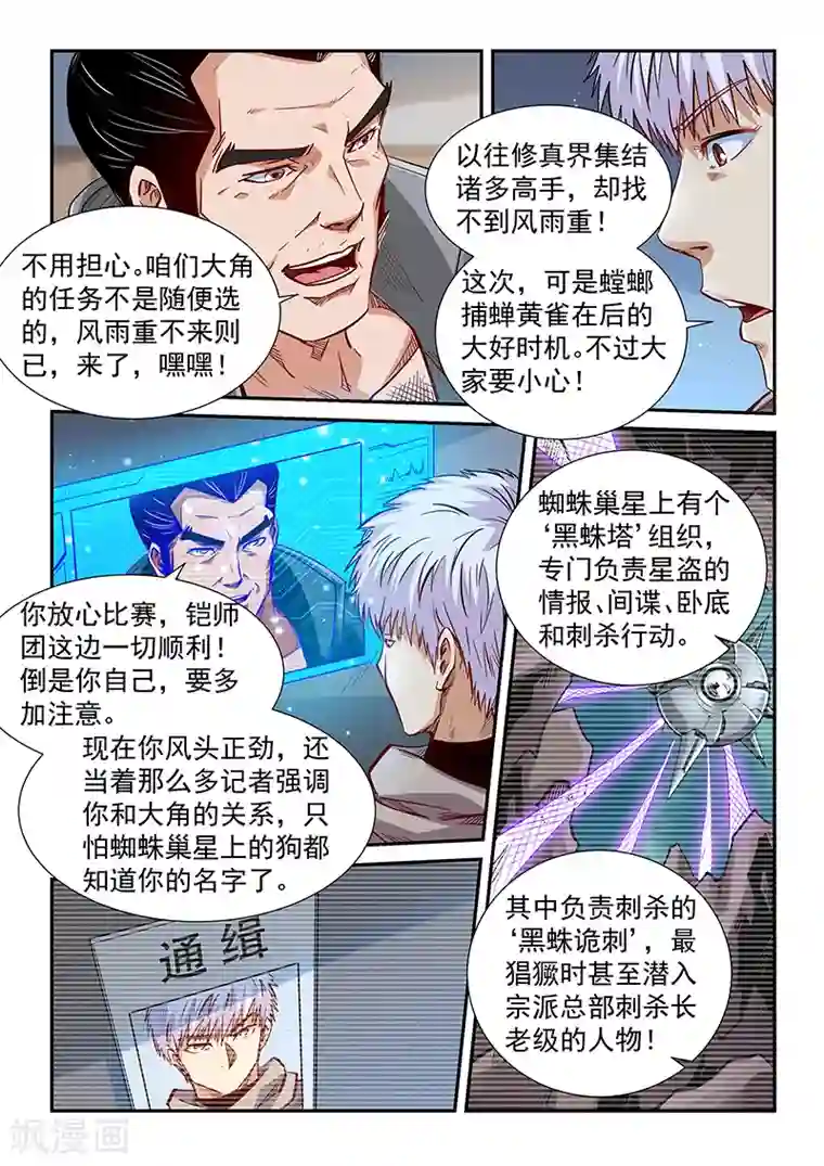 修真四万年第323话