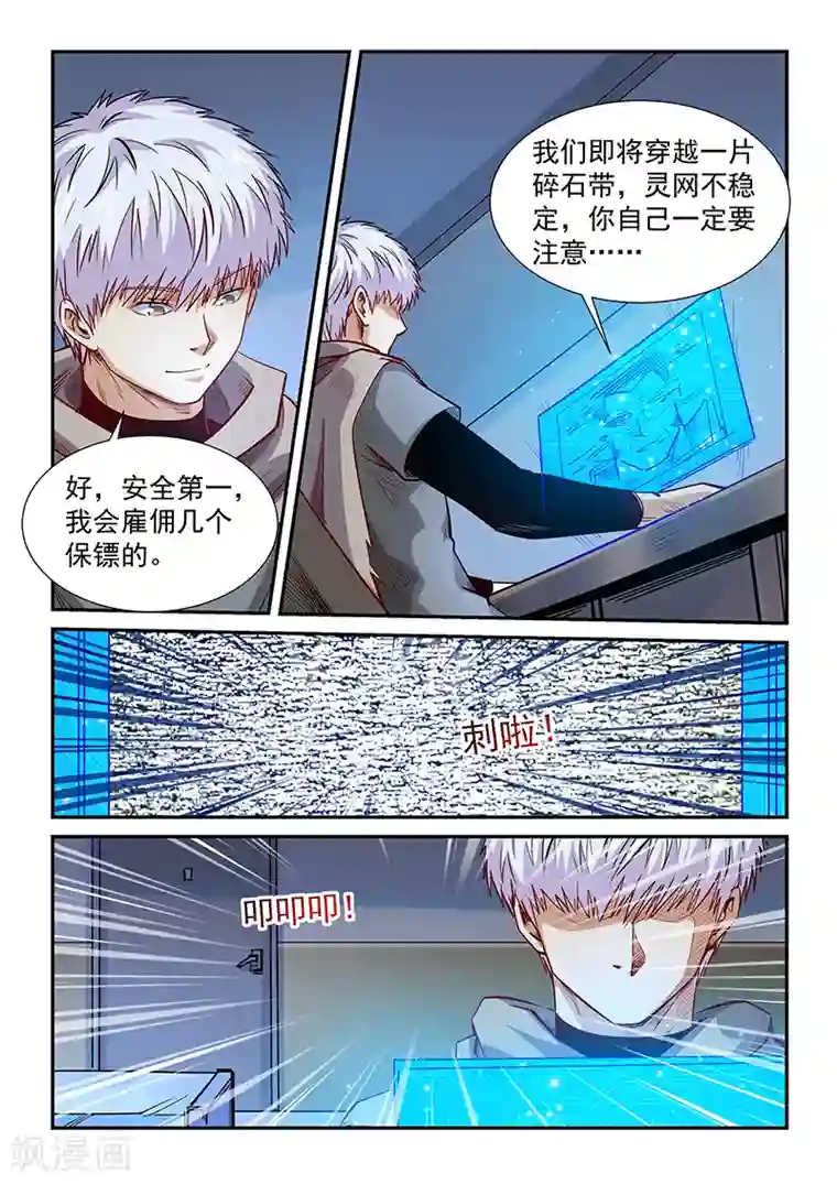 修真四万年第323话