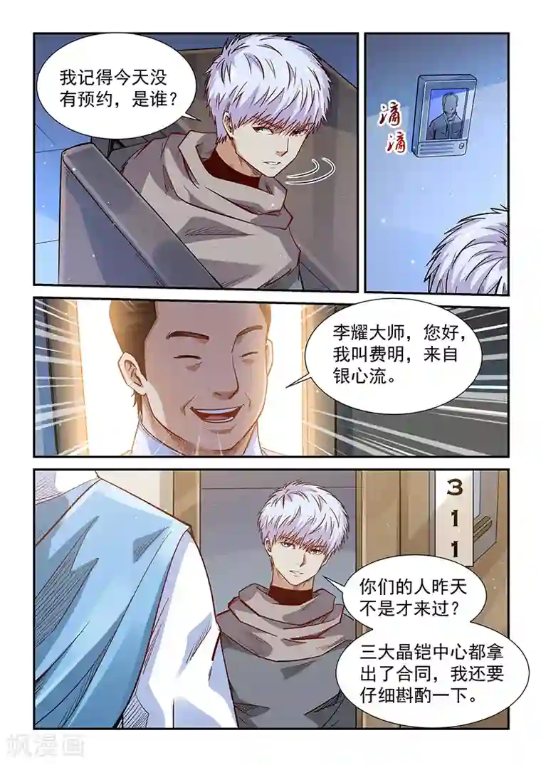 修真四万年第323话