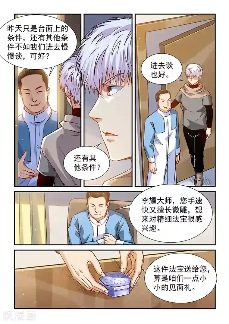 修真四万年第323话
