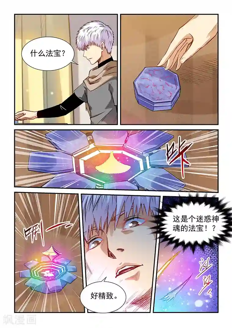 修真四万年第323话