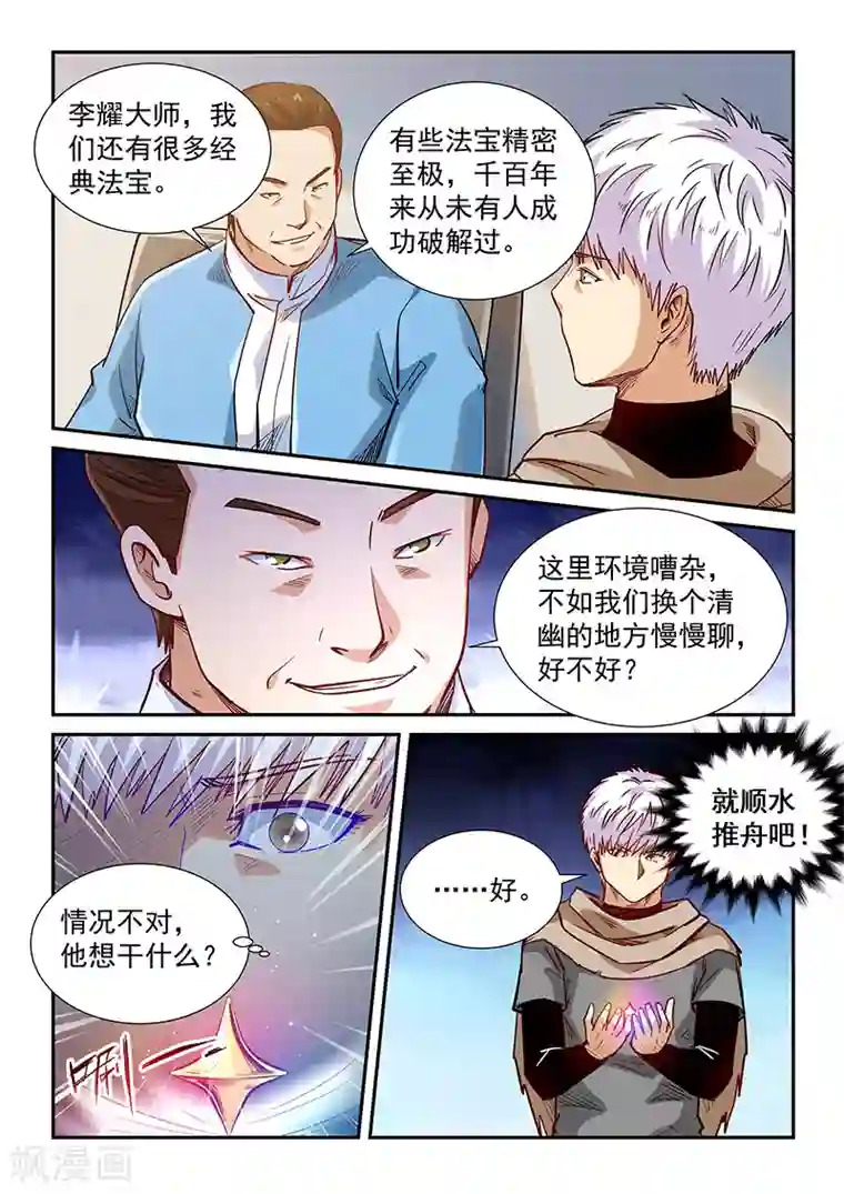 修真四万年第323话