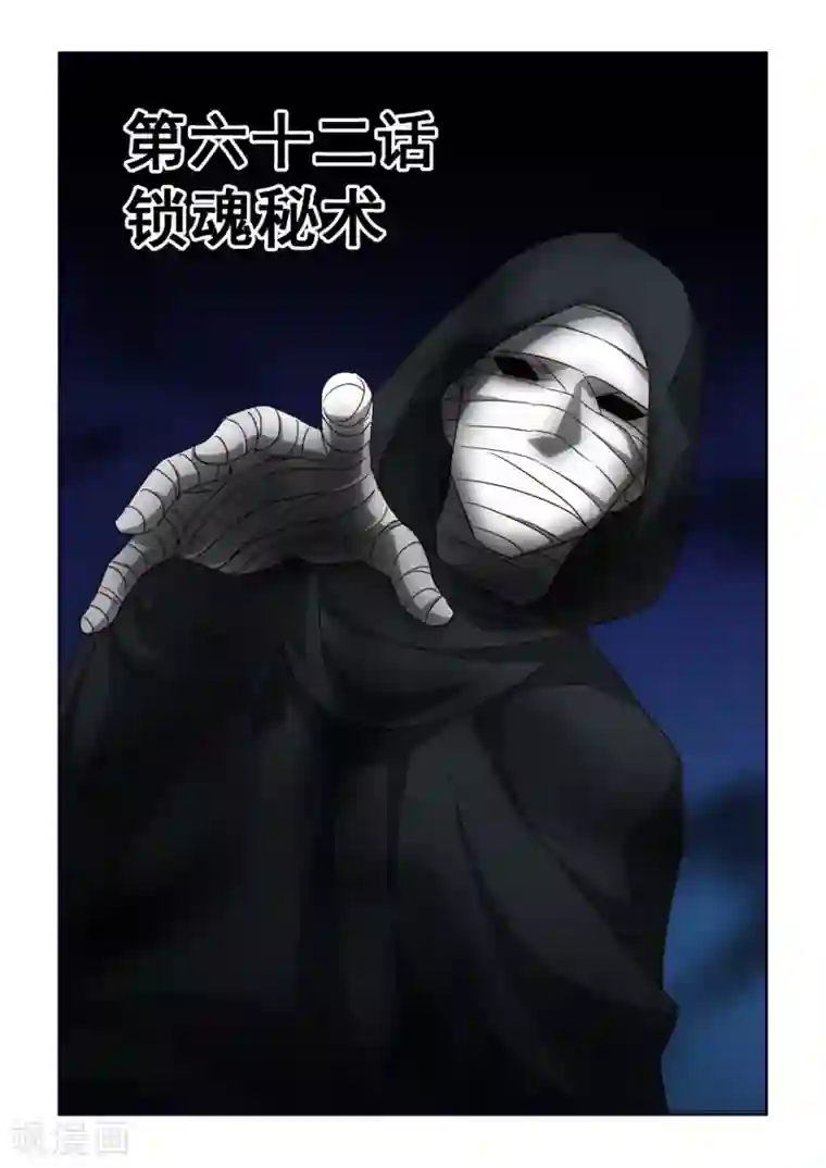 风姿物语第3季62话 锁魂秘术