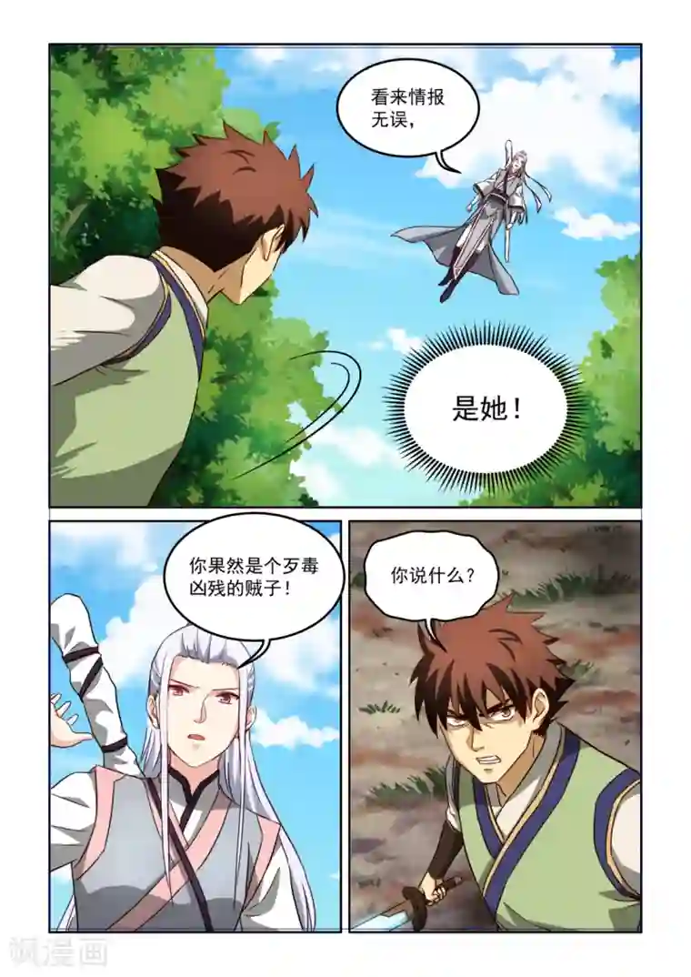 风姿物语第3季62话 锁魂秘术