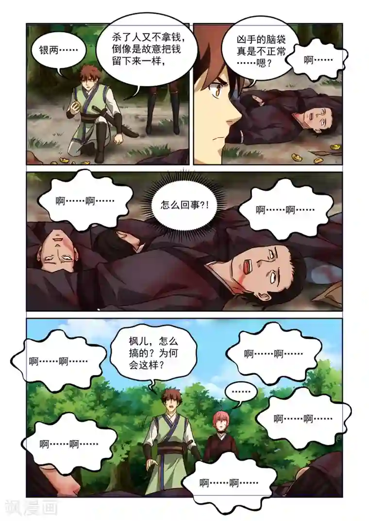 风姿物语第3季62话 锁魂秘术