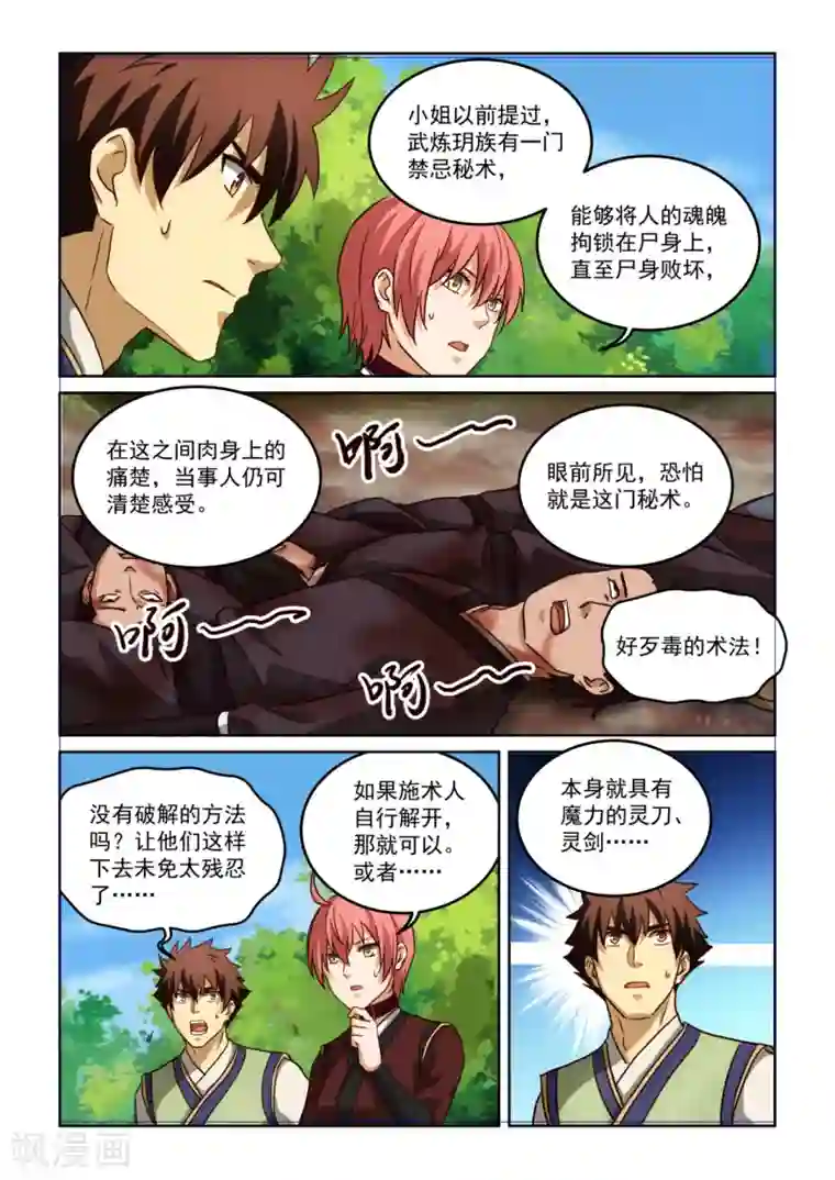 风姿物语第3季62话 锁魂秘术