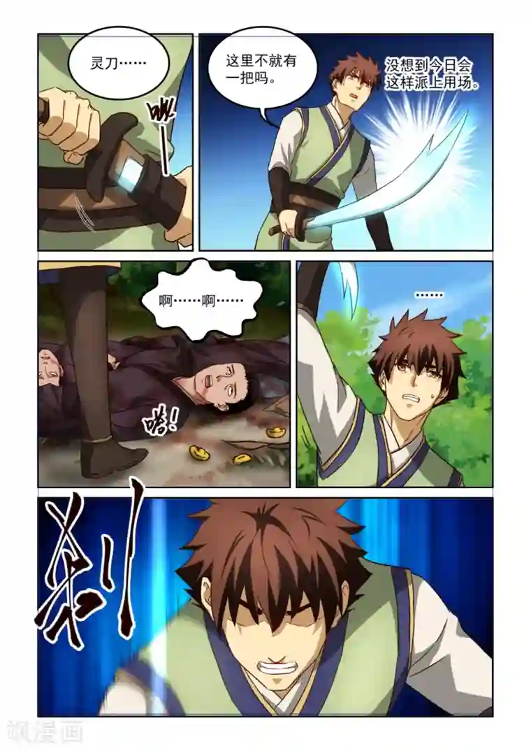 风姿物语第3季62话 锁魂秘术