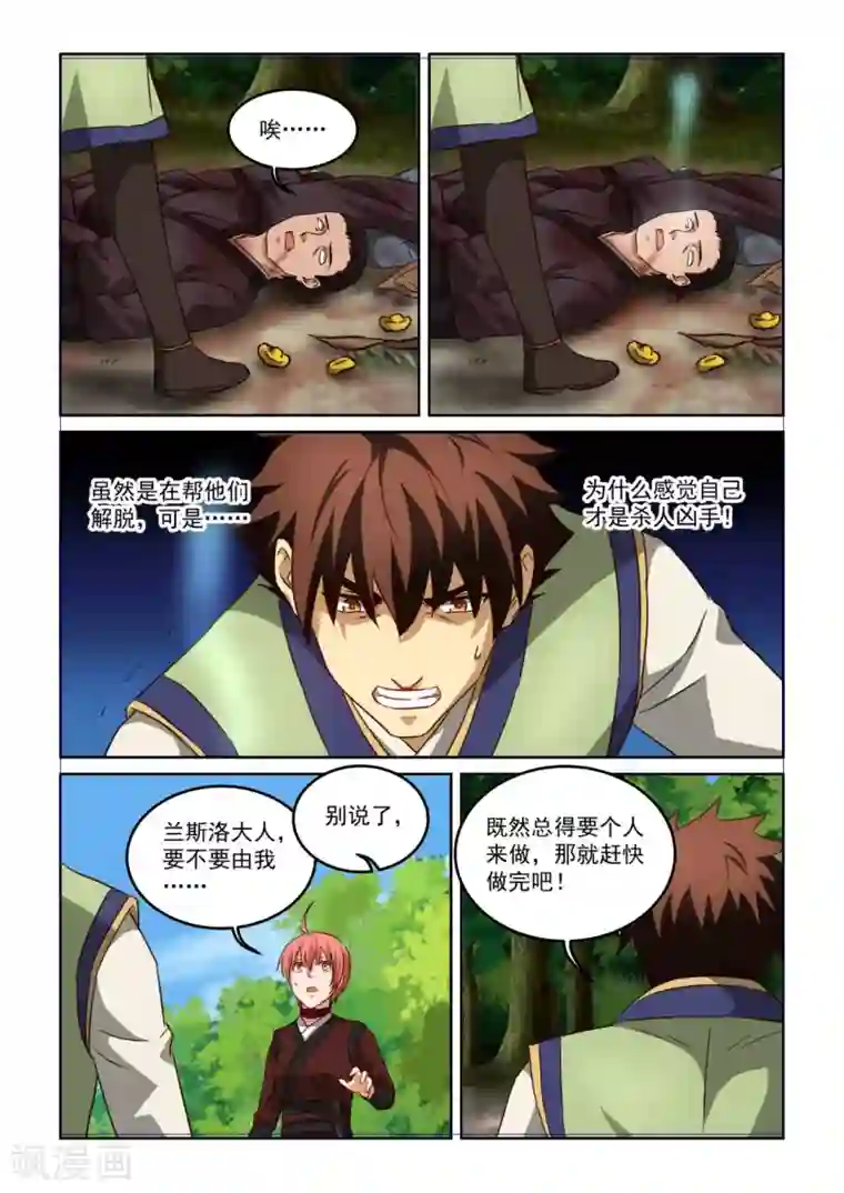 风姿物语第3季62话 锁魂秘术