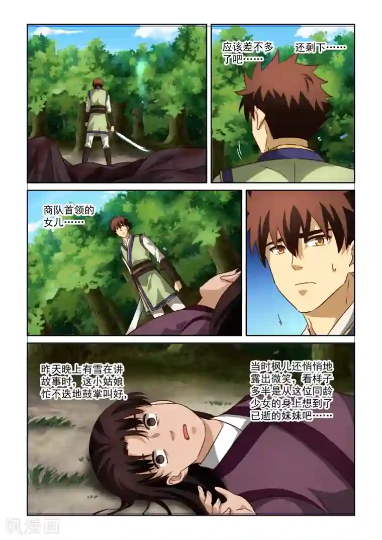 风姿物语第3季62话 锁魂秘术