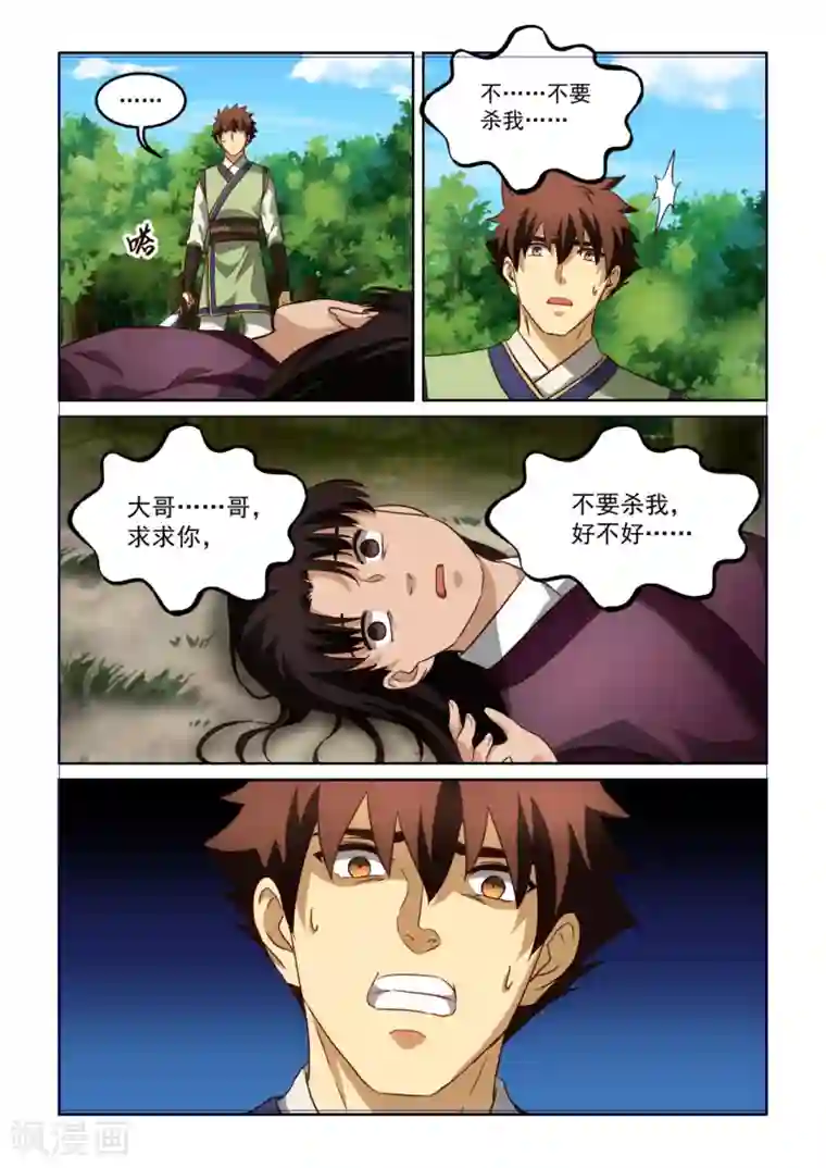 风姿物语第3季62话 锁魂秘术