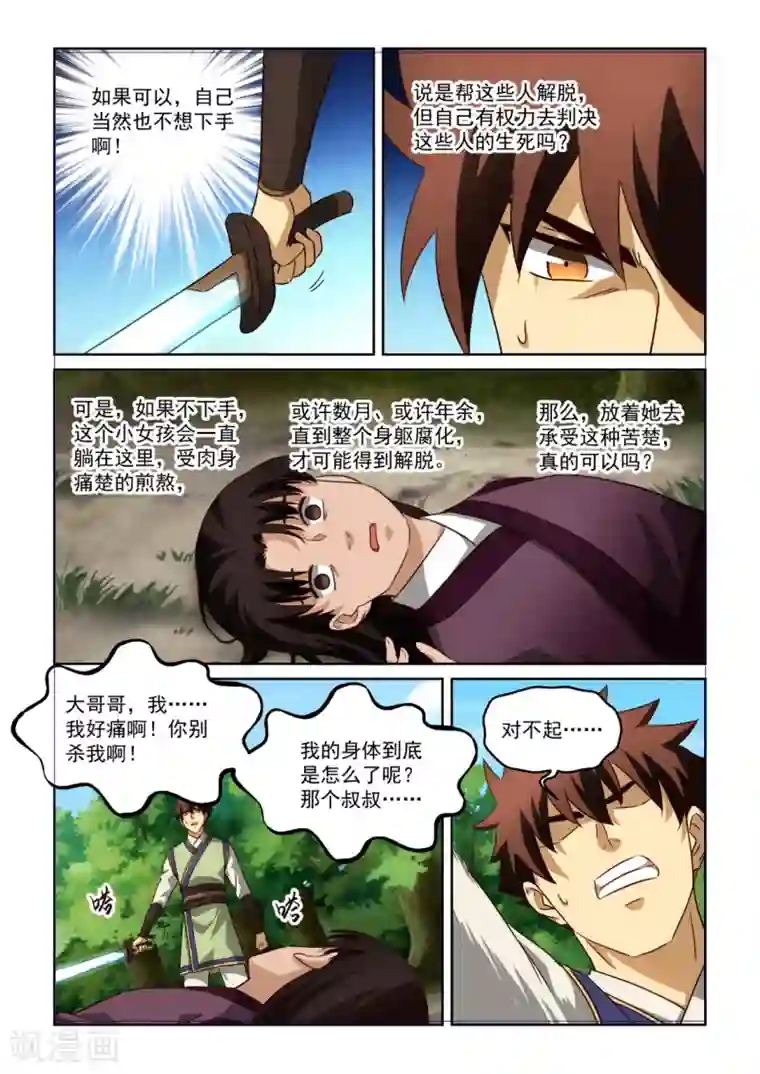 风姿物语第3季62话 锁魂秘术