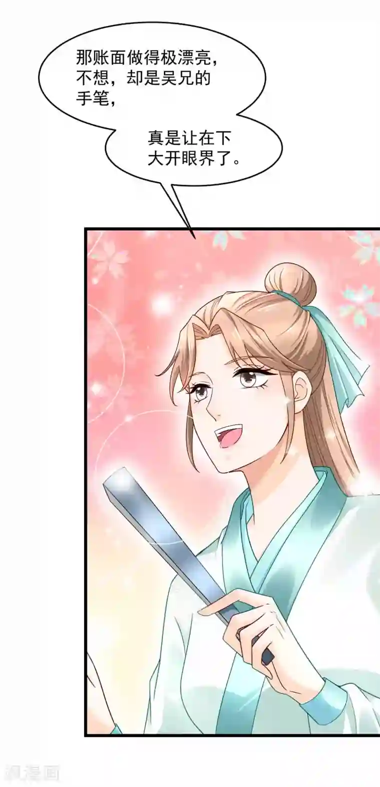 农女殊色第203话 心有所属