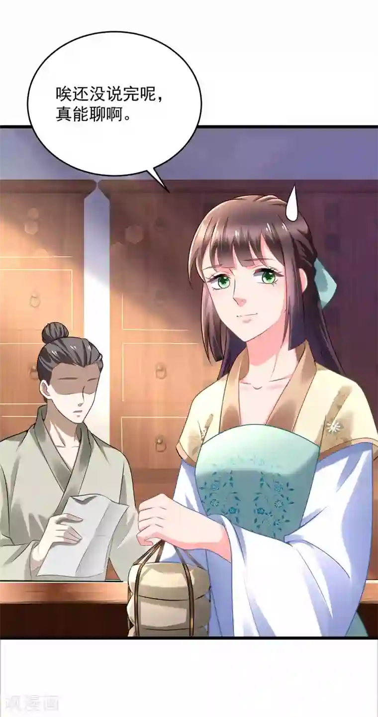 农女殊色第203话 心有所属