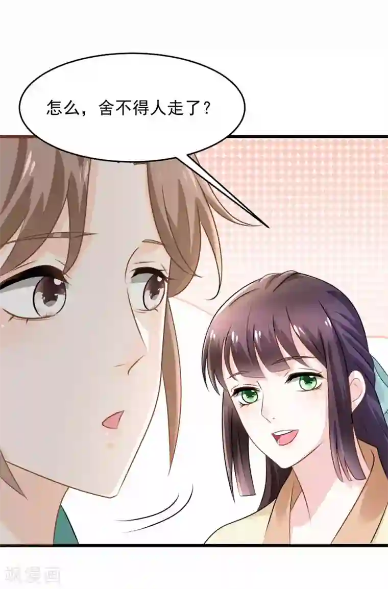 农女殊色第203话 心有所属