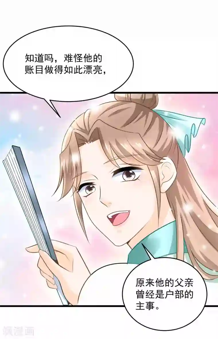 农女殊色第203话 心有所属