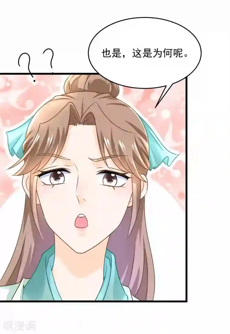 农女殊色第203话 心有所属