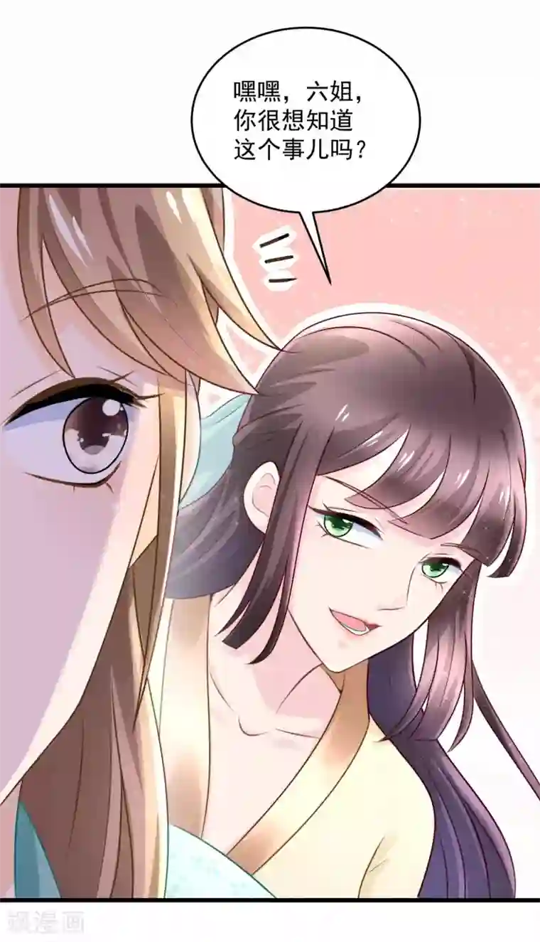 农女殊色第203话 心有所属