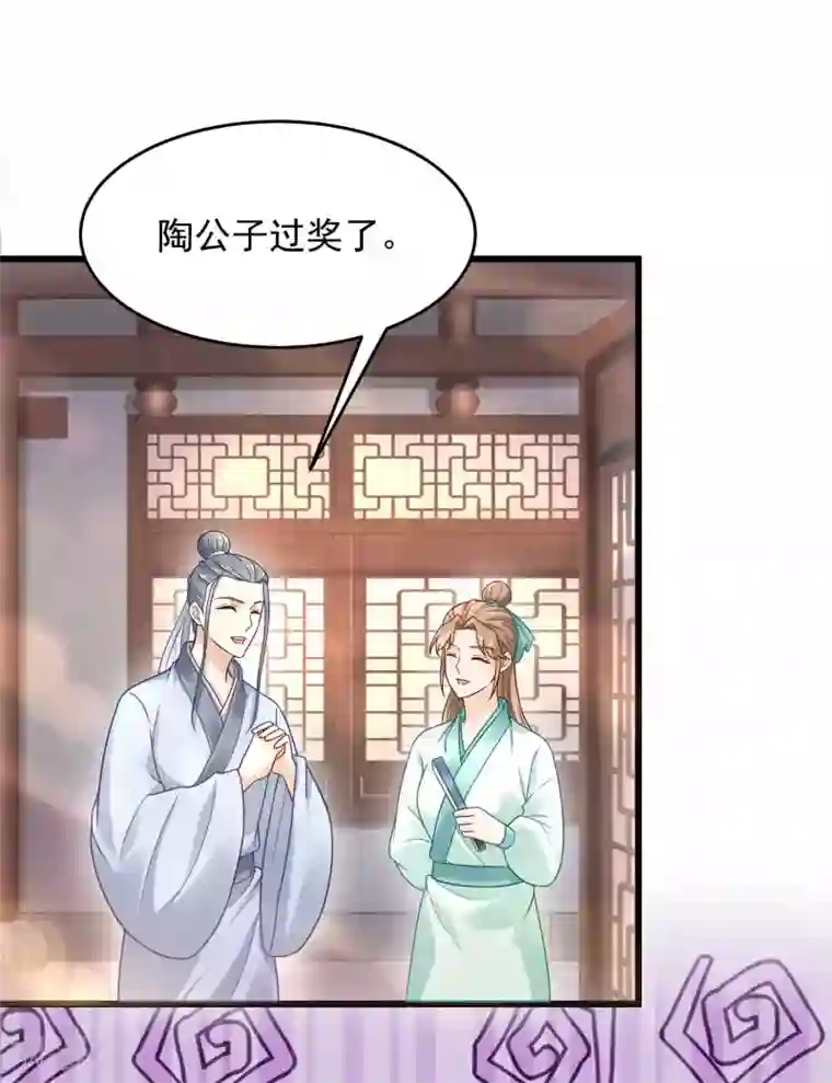 农女殊色第203话 心有所属