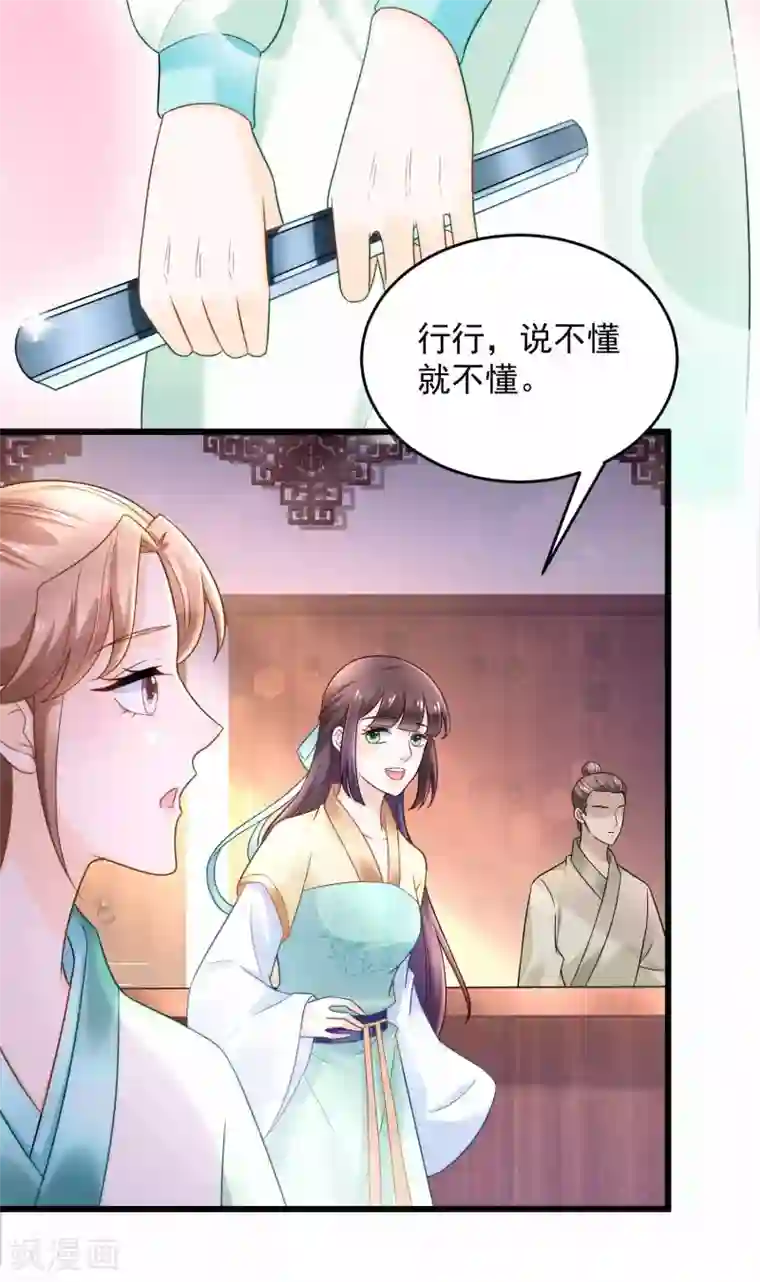 农女殊色第203话 心有所属