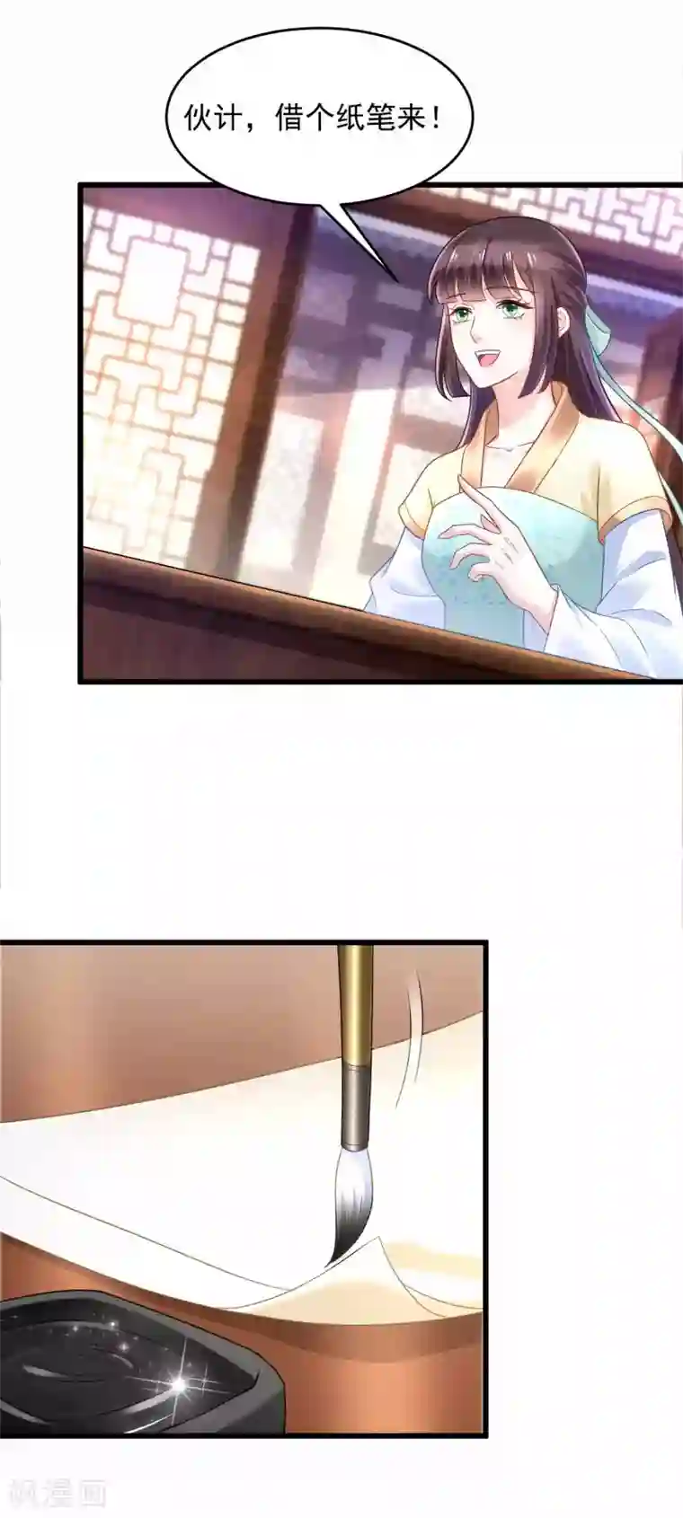 农女殊色第203话 心有所属