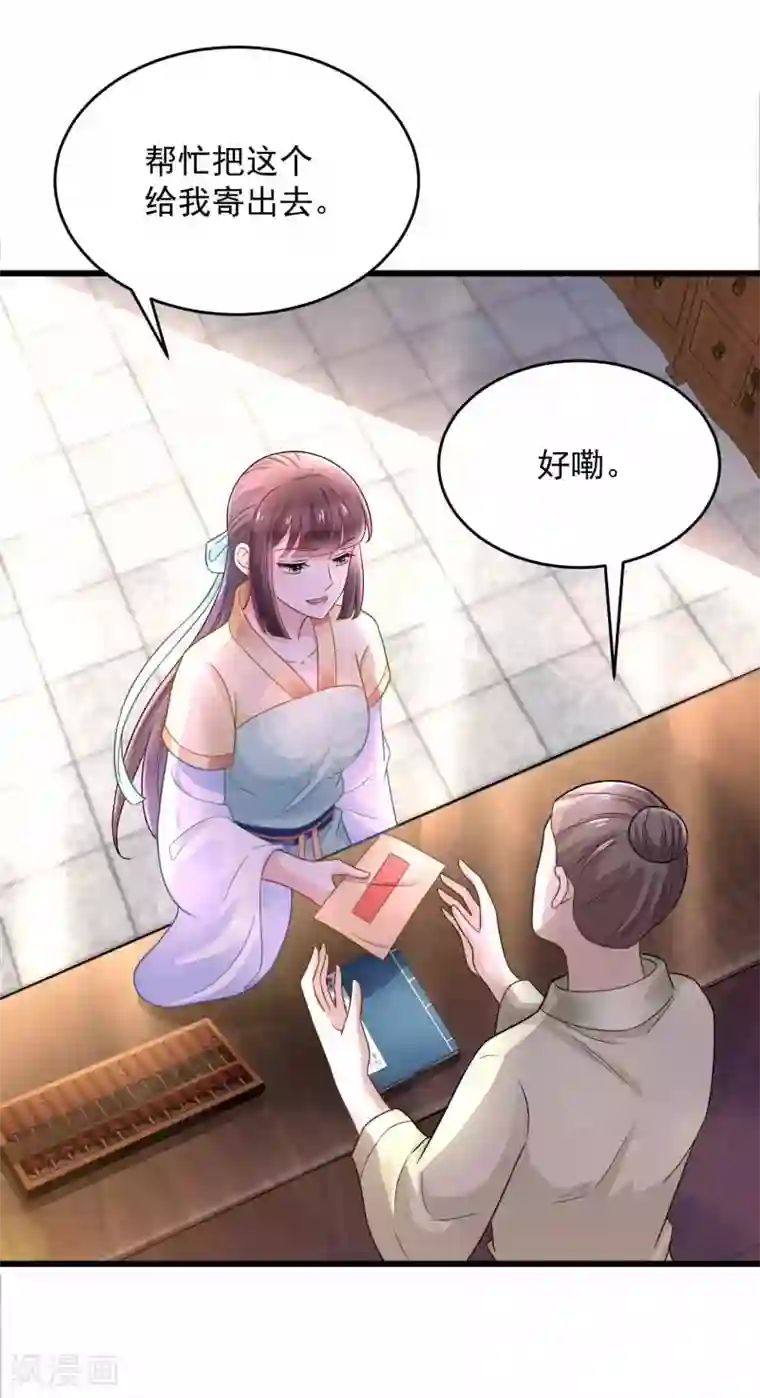 农女殊色第203话 心有所属