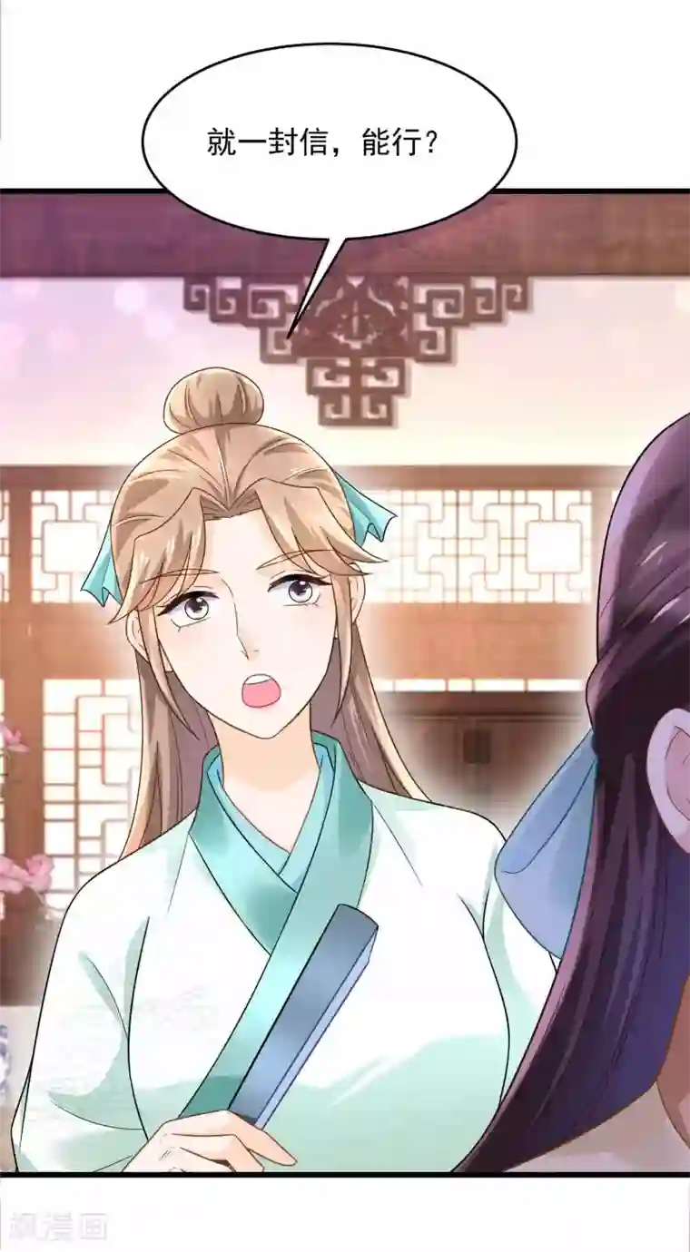 农女殊色第203话 心有所属