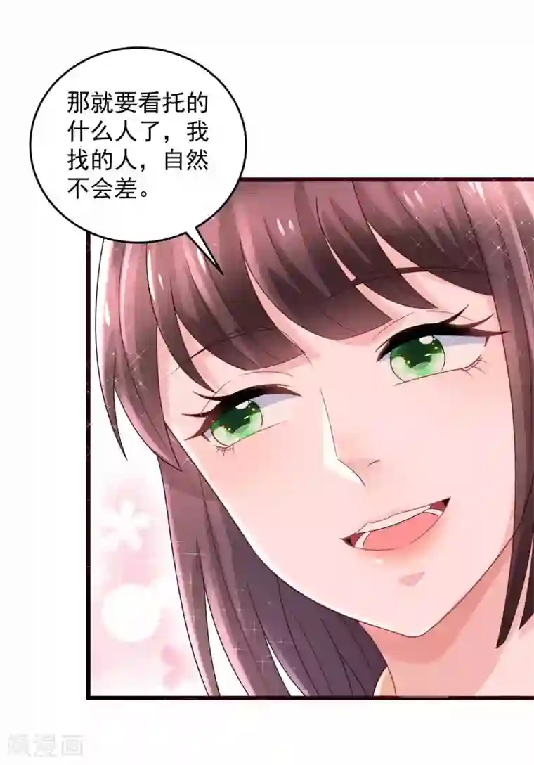 农女殊色第203话 心有所属