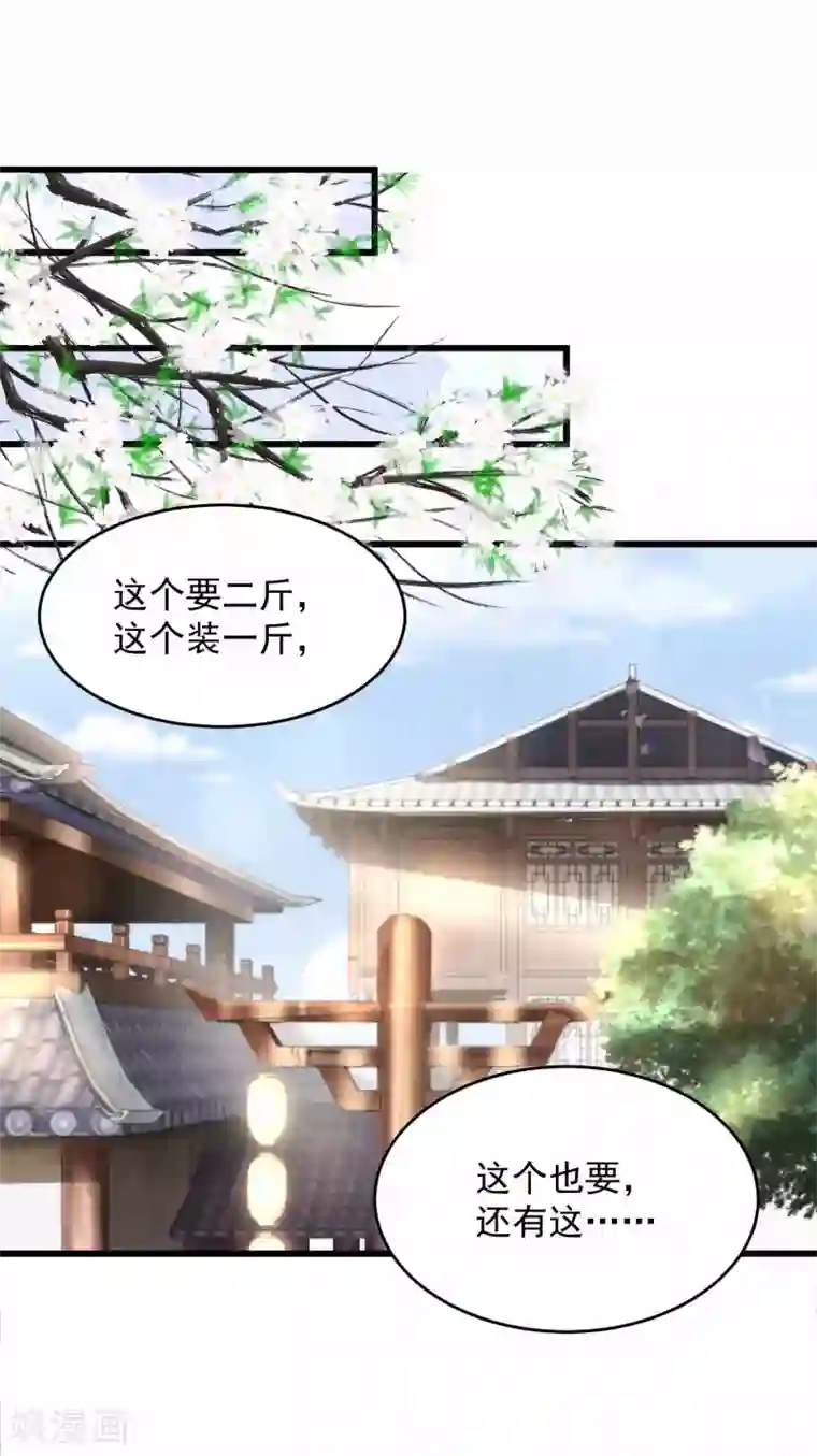 农女殊色第203话 心有所属