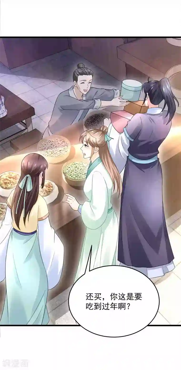 农女殊色第203话 心有所属