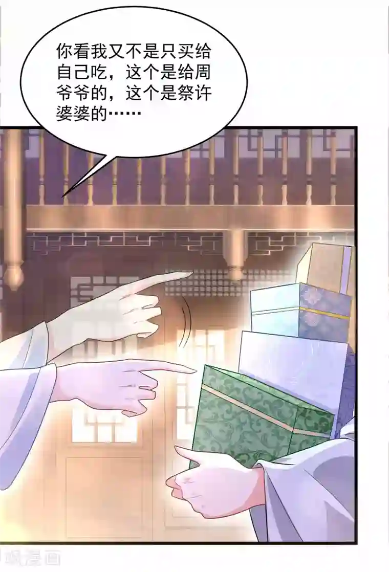 农女殊色第203话 心有所属