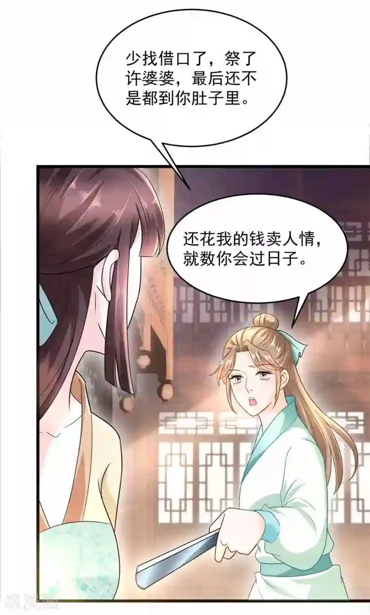 农女殊色第203话 心有所属