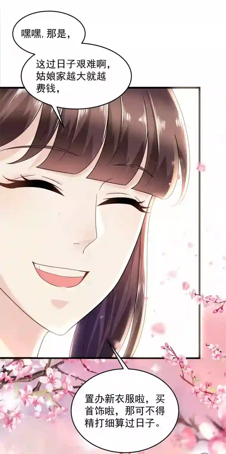 农女殊色第203话 心有所属