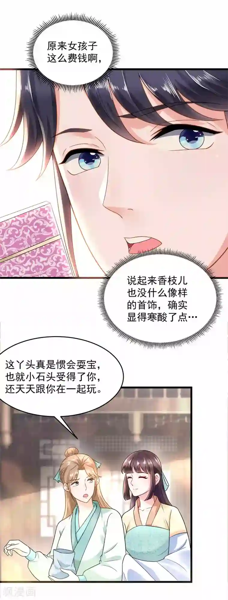 农女殊色第203话 心有所属