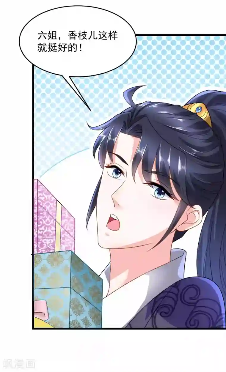 农女殊色第203话 心有所属