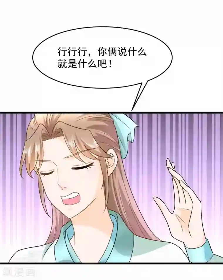 农女殊色第203话 心有所属