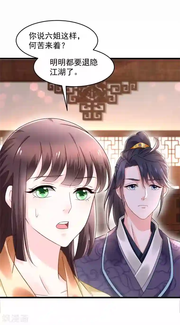 农女殊色第203话 心有所属