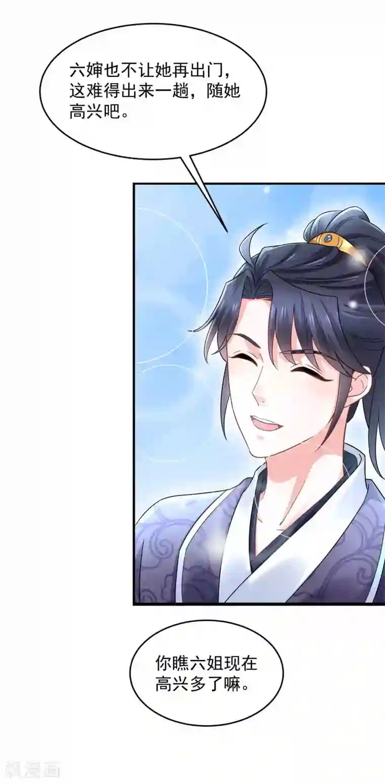 农女殊色第203话 心有所属