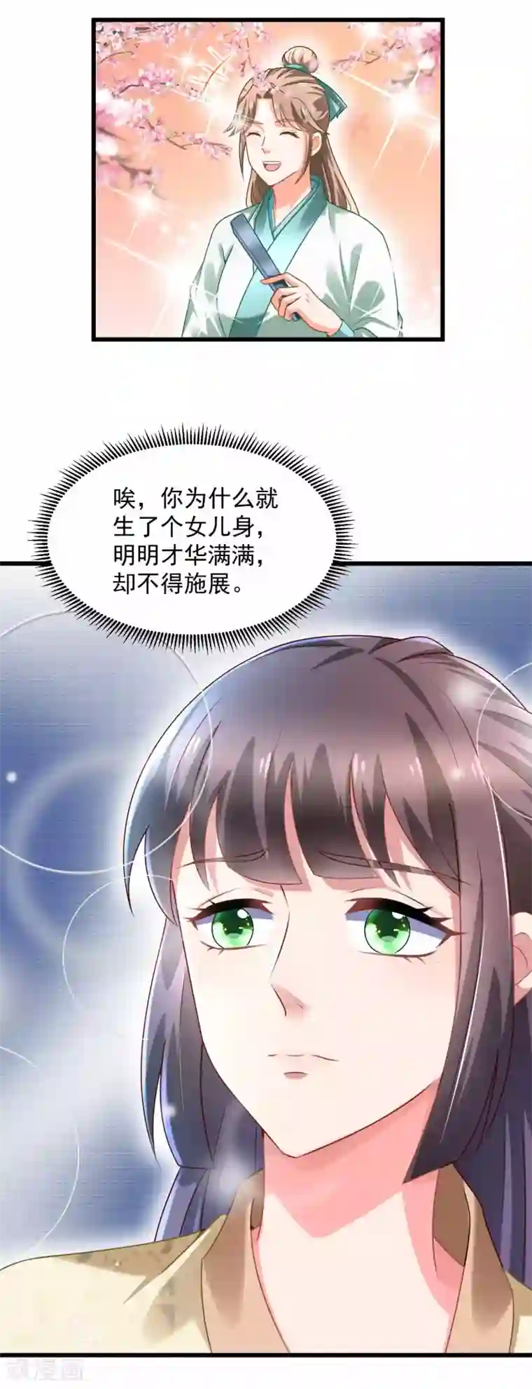 农女殊色第203话 心有所属