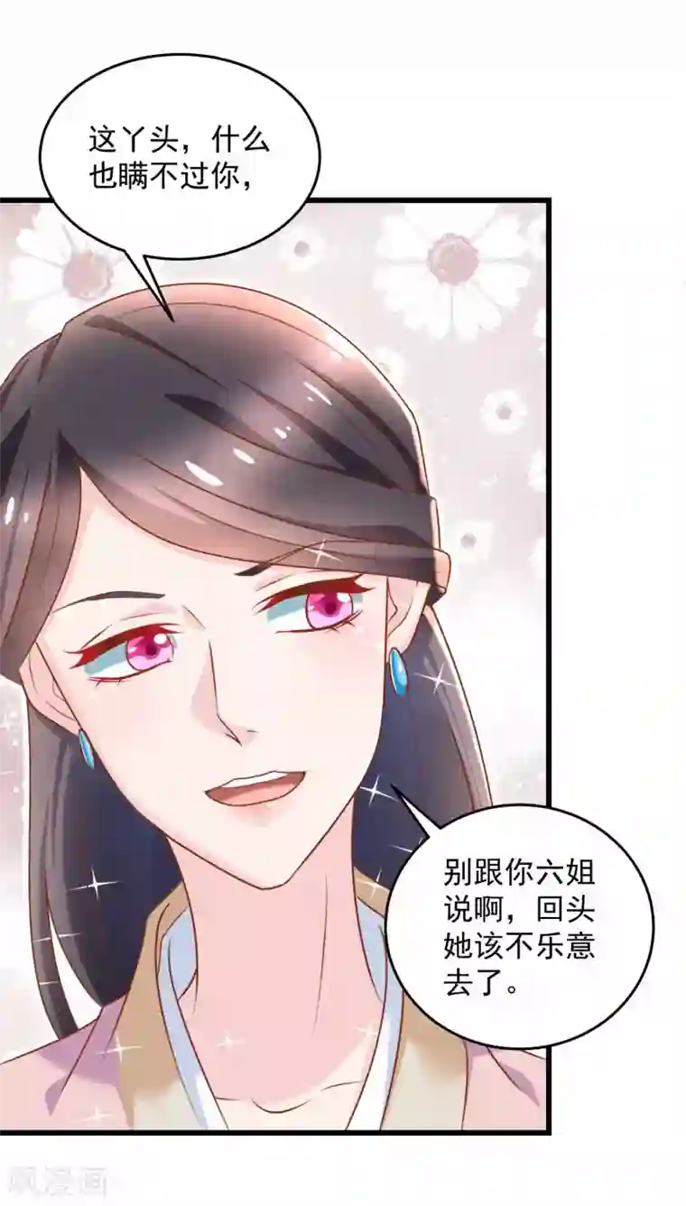 农女殊色第204话 六姐也要说人家喽